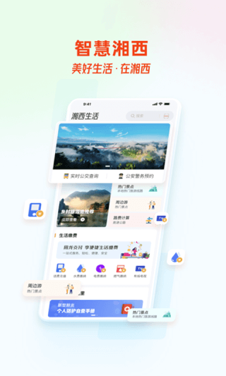 智慧湘西app最新版截图4