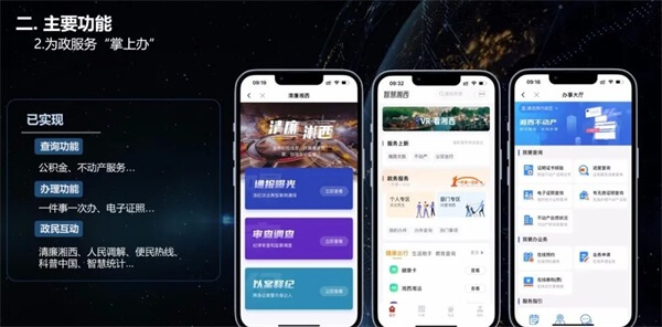 智慧湘西app最新版