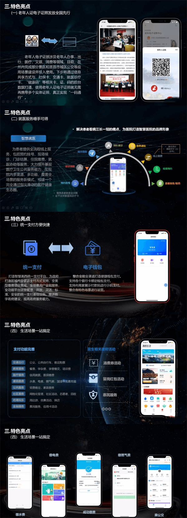 智慧湘西app最新版