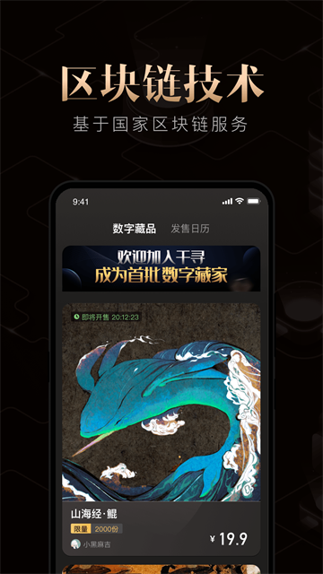 千寻数藏截图3