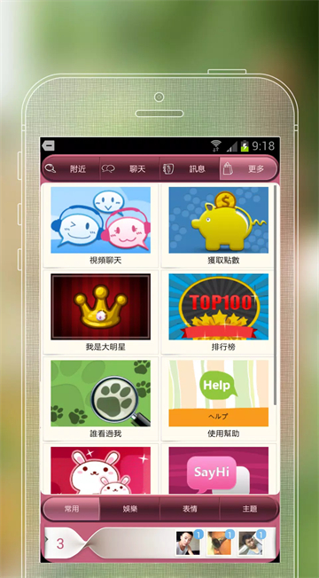SayHi交友聊天约会App截图4