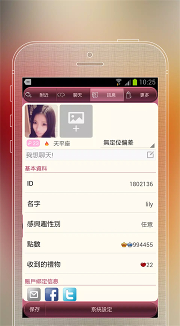 SayHi交友聊天约会App截图5