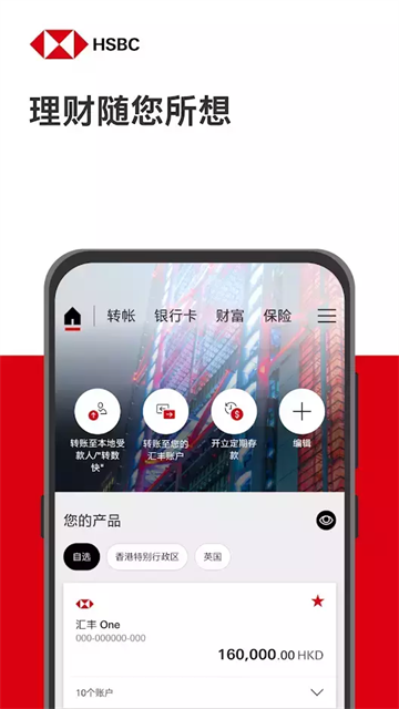 汇丰银行香港App截图1