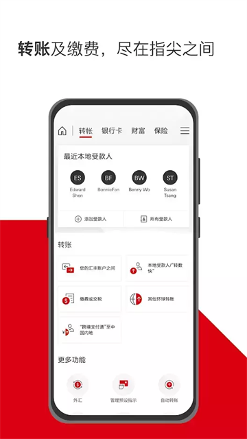 汇丰银行香港App截图2