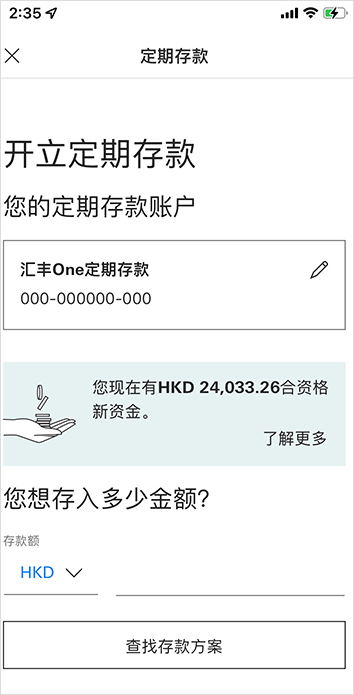 汇丰银行香港App