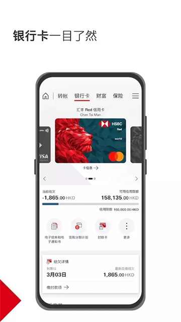 汇丰银行香港App截图4
