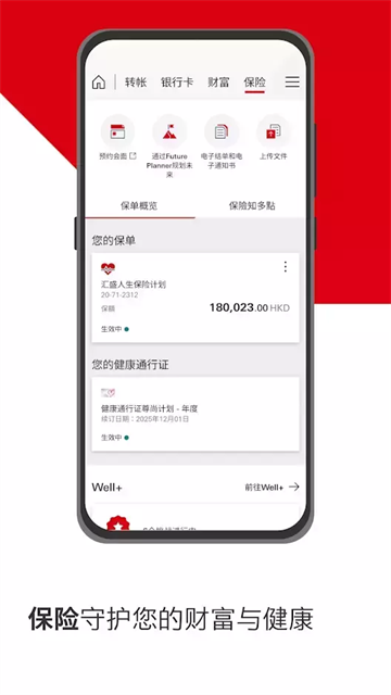 汇丰银行香港App截图5