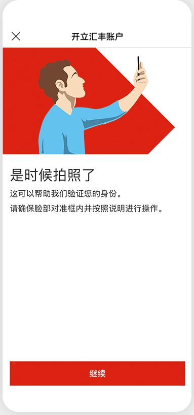 汇丰银行香港App
