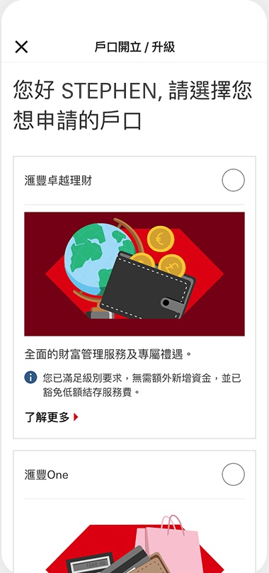 汇丰银行香港App