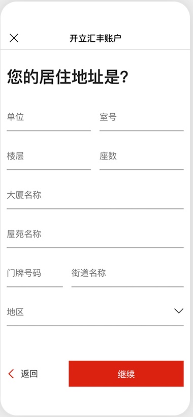 汇丰银行香港App