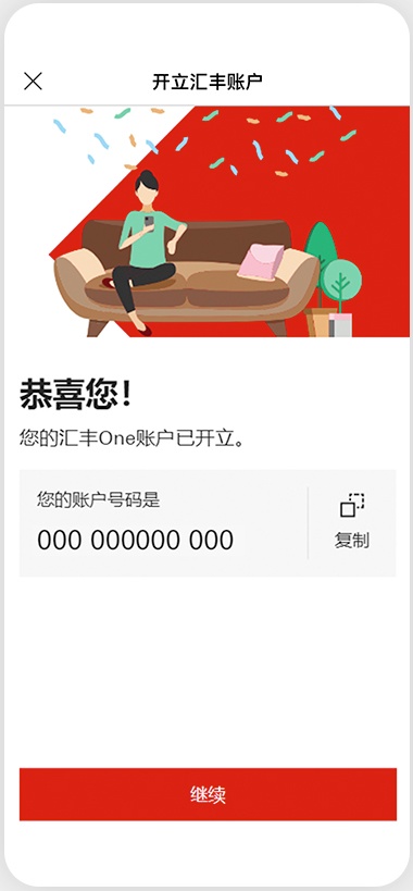 汇丰银行香港App