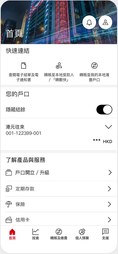汇丰银行香港App