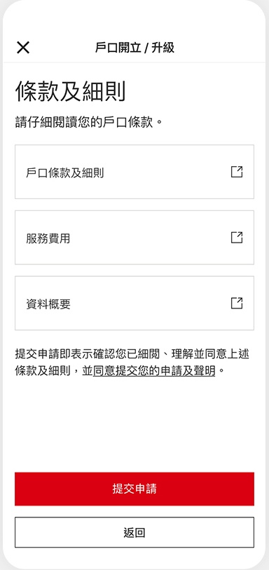 汇丰银行香港App