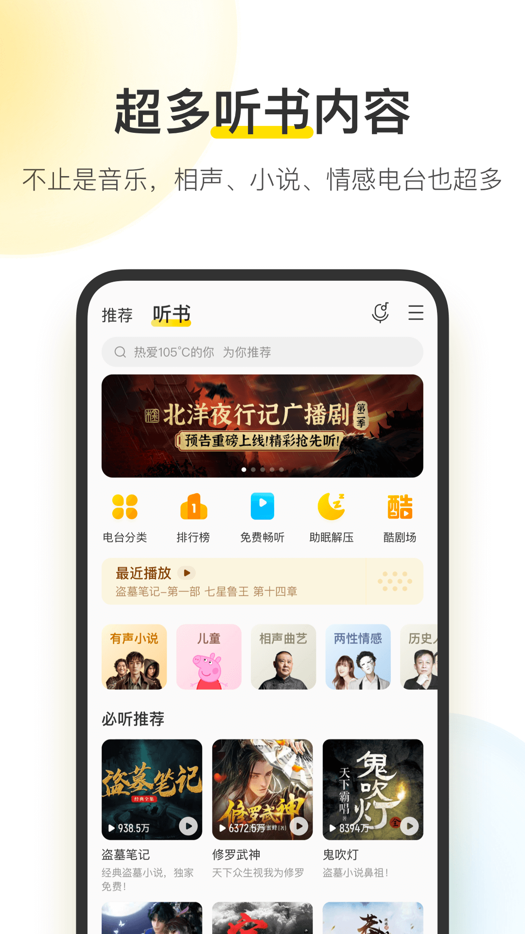 酷我音乐盒截图1