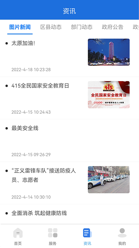 我的太原App截图1