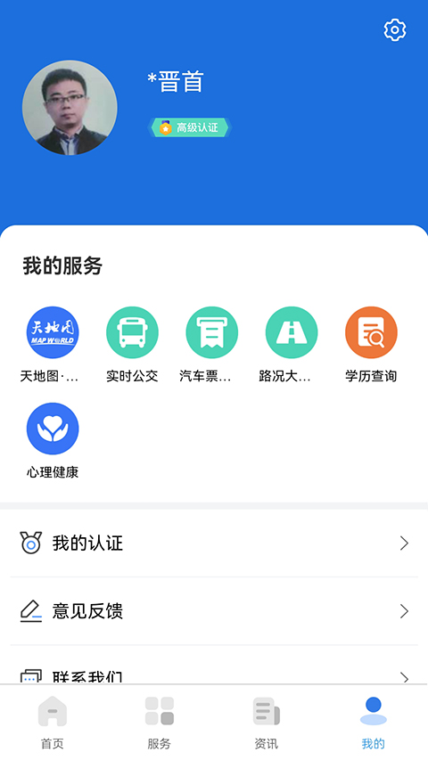 我的太原App截图2
