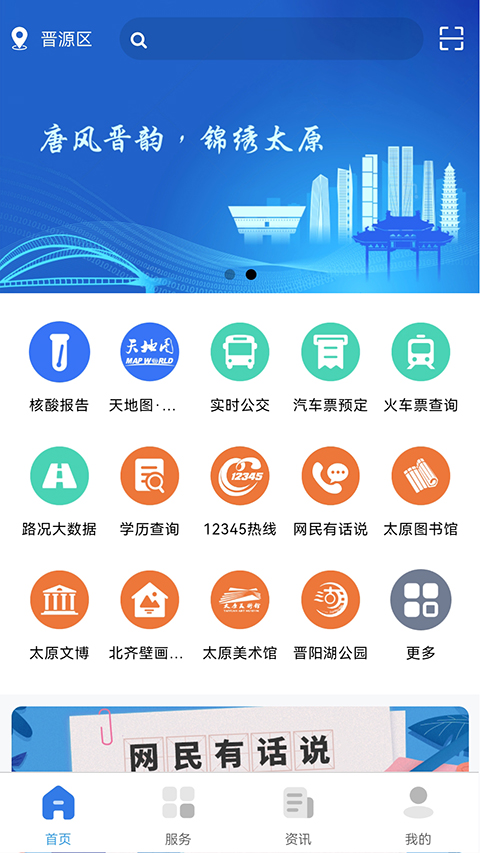 我的太原App截图3