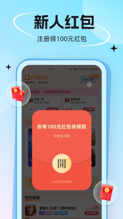 代练丸子官网版截图1