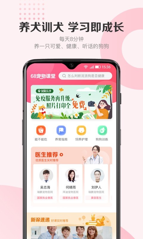 68宠物app截图3