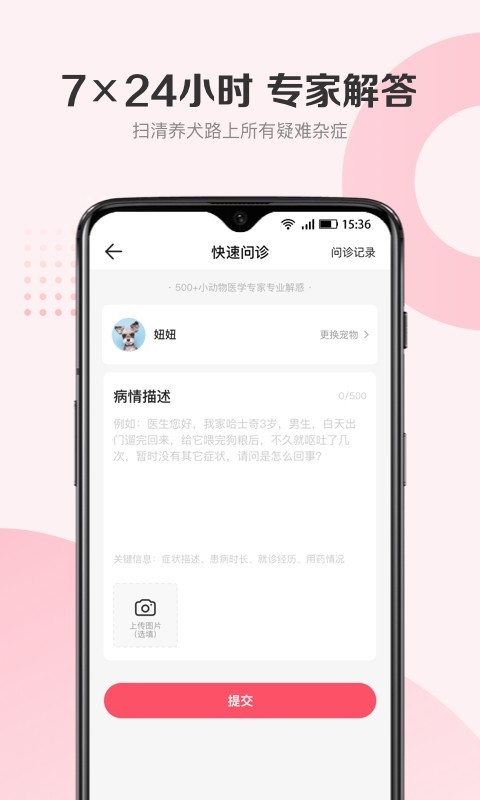 68宠物app截图2