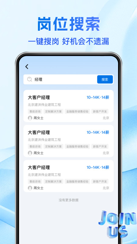 同城直聘找工作app截图3