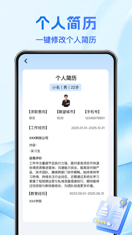 同城直聘找工作app截图2