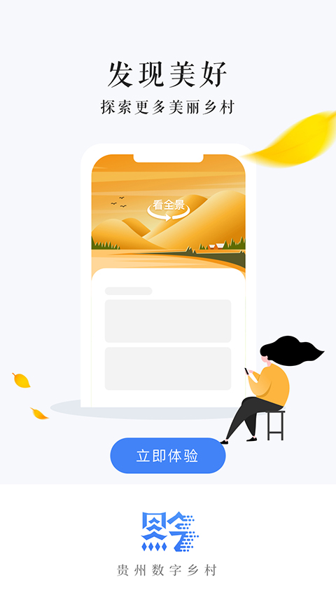 贵州数字乡村App截图1