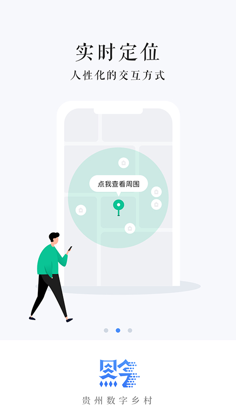 贵州数字乡村App截图3