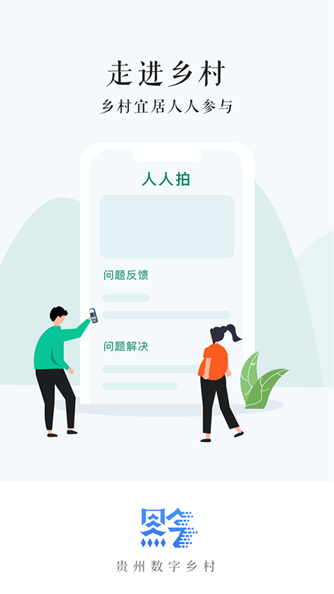 贵州数字乡村App截图4