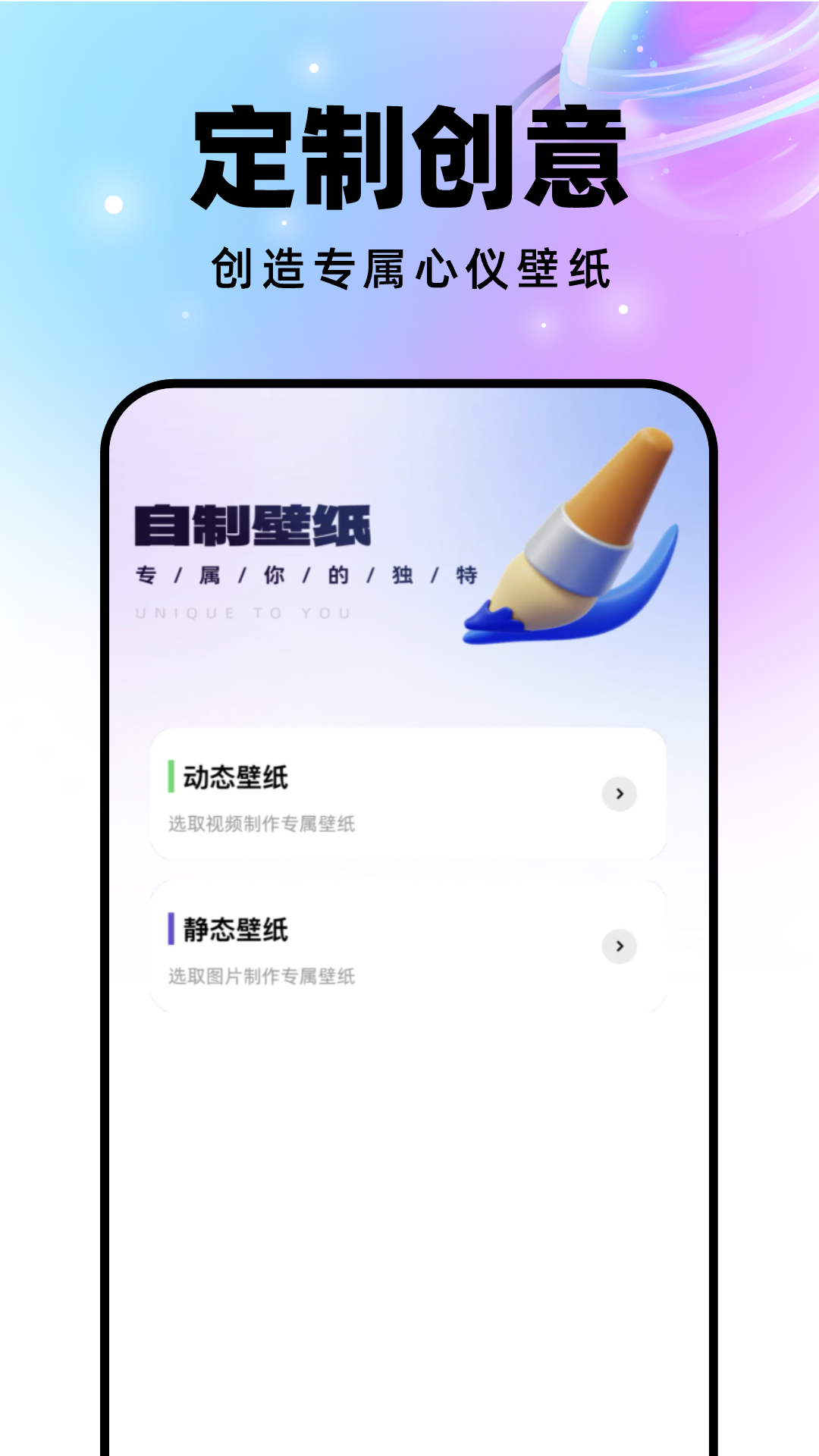 星球壁纸安装截图2