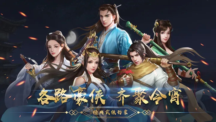 濡沫江湖手游官网版截图1