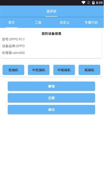 PT画质助手软件免费截图3