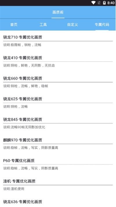 PT画质助手软件免费截图1
