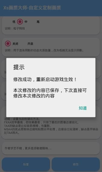 PT画质助手软件免费截图2