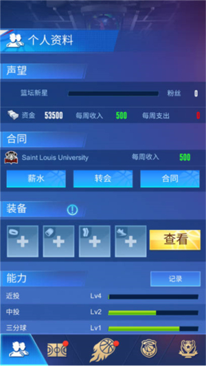 明星崛起篮球无限经验截图1