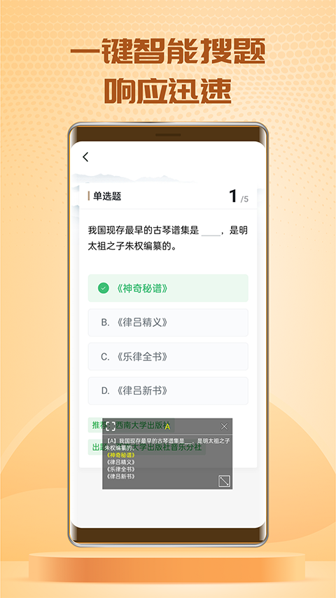 快搜搜题app截图1