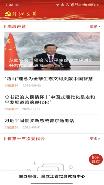 龙江先锋网党建云平台截图2