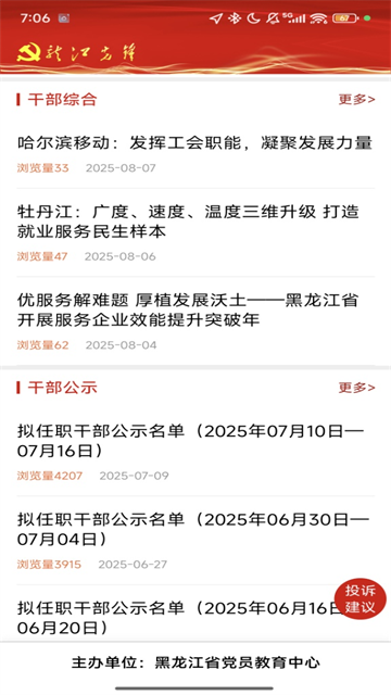 龙江先锋网党建云平台截图3