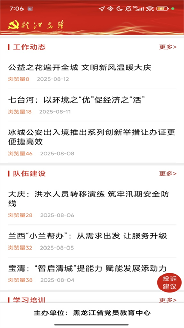 龙江先锋网党建云平台截图5