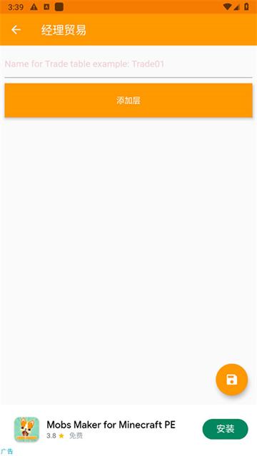 我的世界口袋编辑器截图1