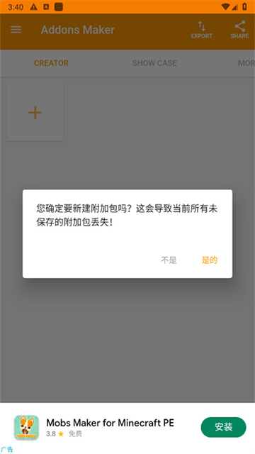 我的世界口袋编辑器截图4