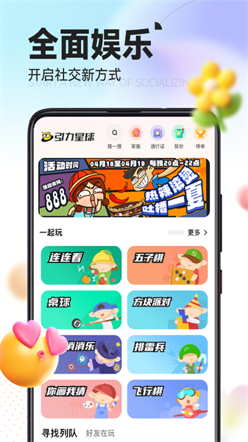 引力星球App截图3