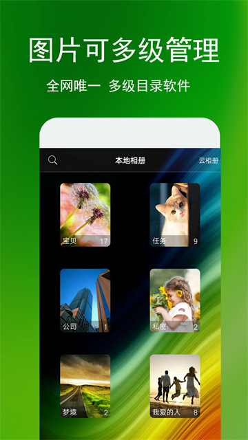 蓝鹤相册管家截图4