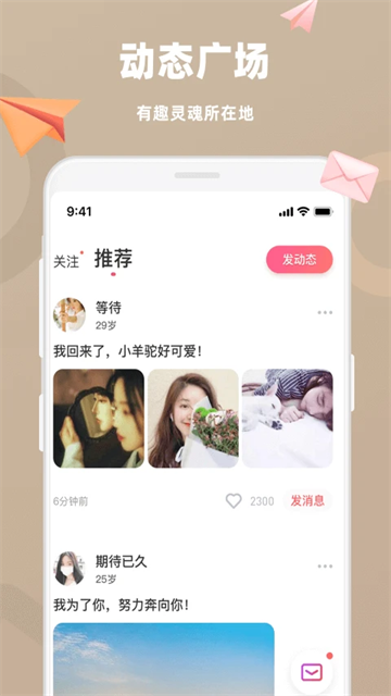 蜜恋截图1