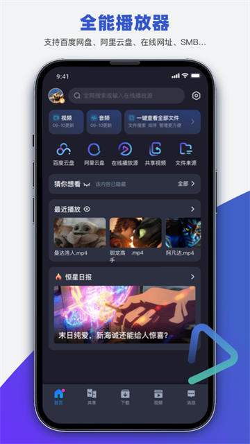 恒星播放器手机版截图1