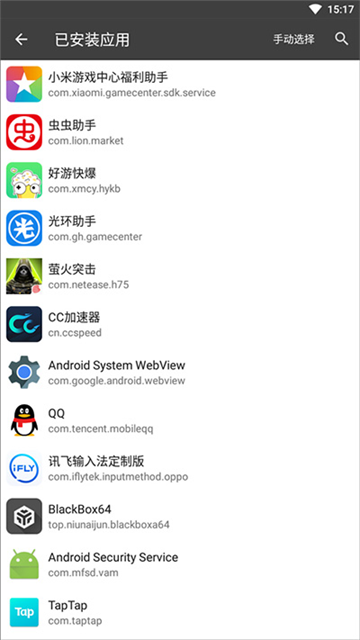 黑盒blackbox截图5