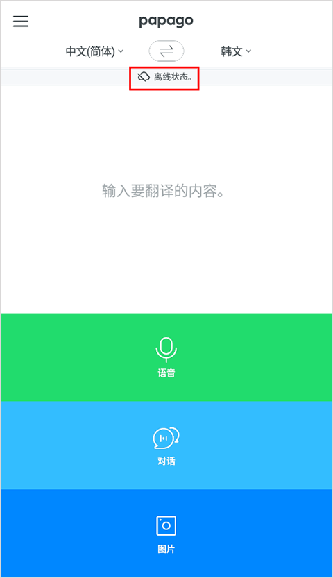 Papago翻译