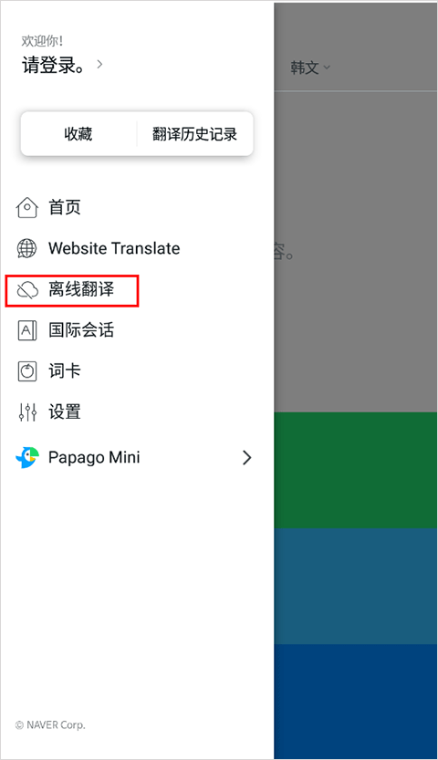 Papago翻译