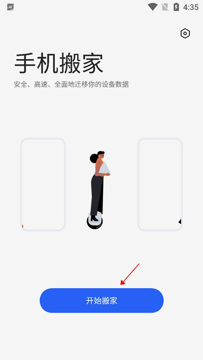 欢太手机搬家app最新版
