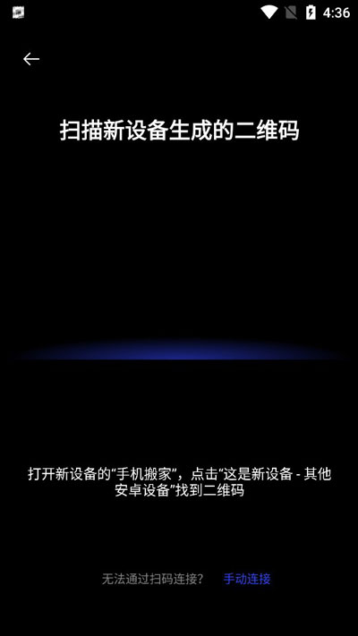 欢太手机搬家app最新版